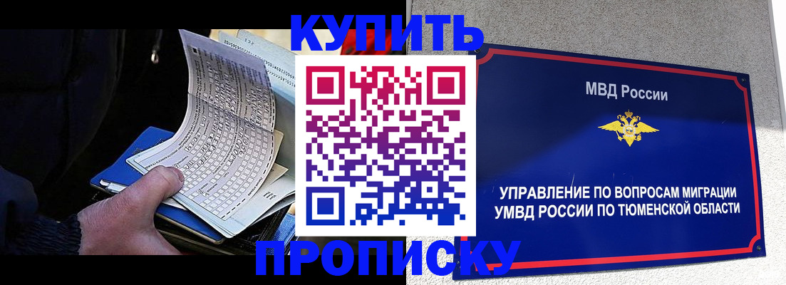 прописка штамп в Новокубанске