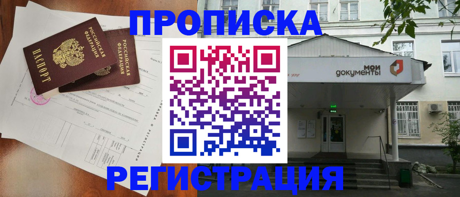 прописка штамп в Новокубанске