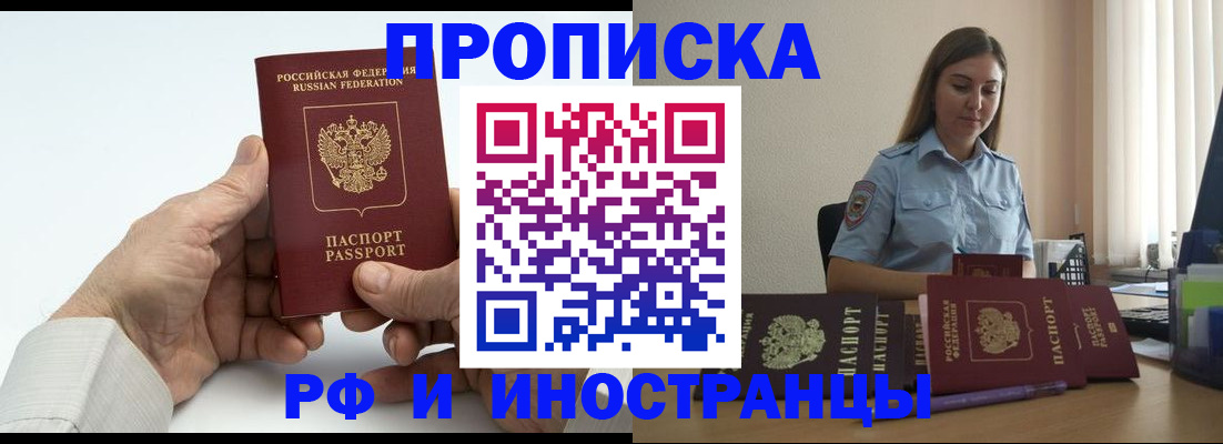 прописка ребенка в Новокубанске