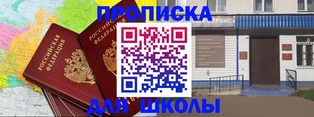 купить прописку в Новокубанске