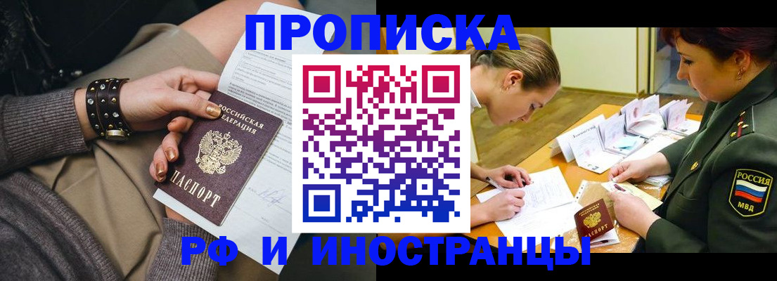 временная регистрация законно в Новокубанске